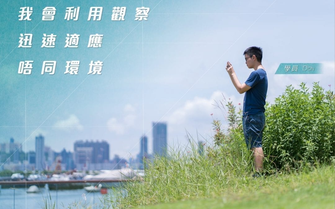 【我們的S.E.N.】中環新鮮人——靠「觀察」突圍而出