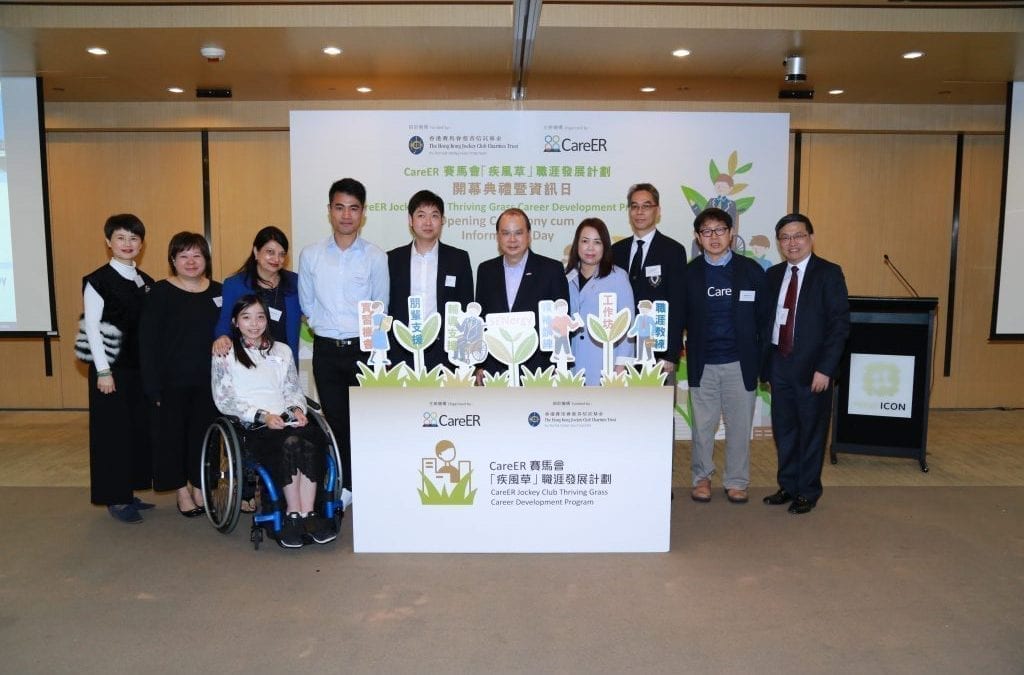 職涯資訊日助高學歷殘疾人士找工作 — 成報